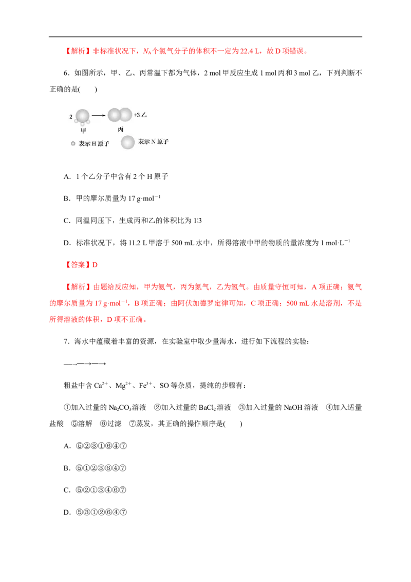 第二章章末检测（解析版）_E015高中全科试卷_化学试题_必修1_1.新版人教版高中化学试卷必修一_1.同步练习_5.同步练习（第五套）