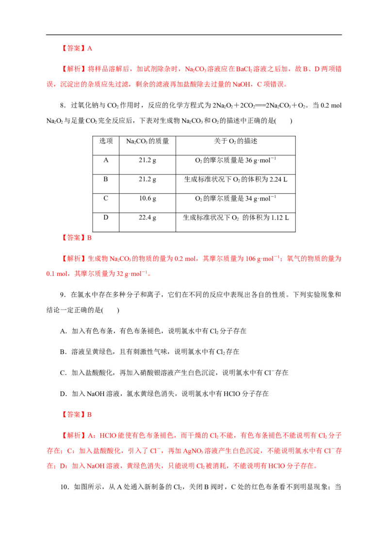 第二章章末检测（解析版）_E015高中全科试卷_化学试题_必修1_1.新版人教版高中化学试卷必修一_1.同步练习_5.同步练习（第五套）