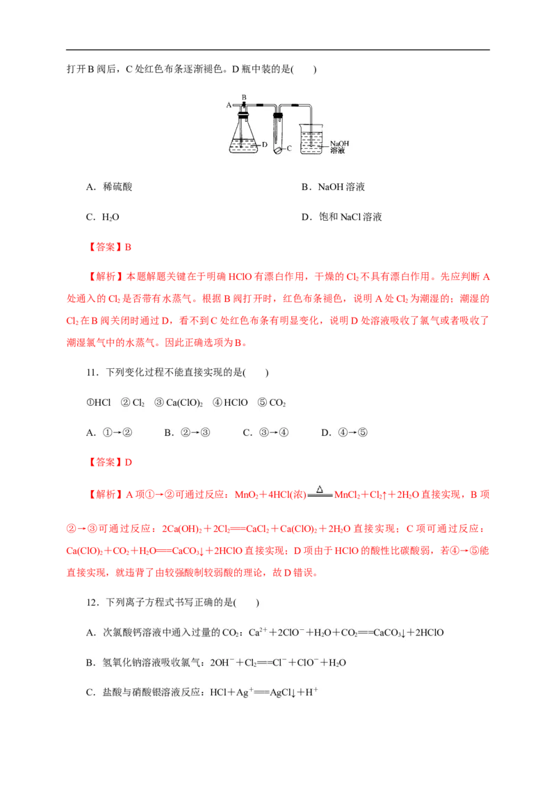 第二章章末检测（解析版）_E015高中全科试卷_化学试题_必修1_1.新版人教版高中化学试卷必修一_1.同步练习_5.同步练习（第五套）