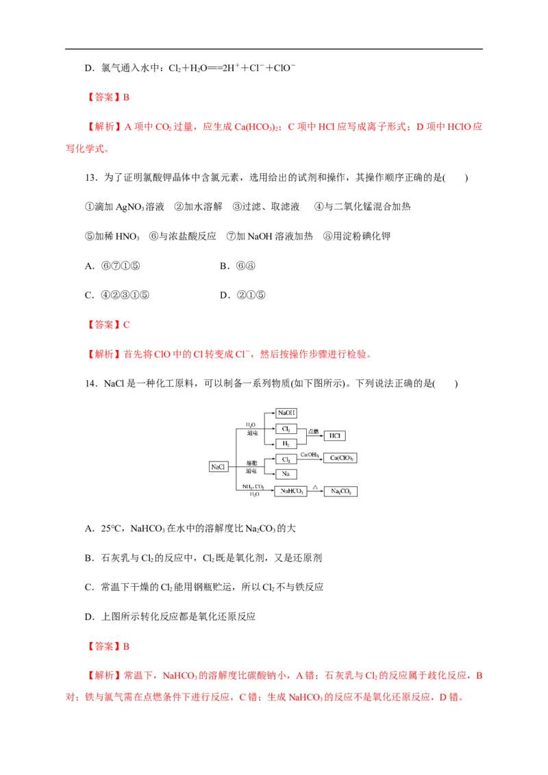 第二章章末检测（解析版）_E015高中全科试卷_化学试题_必修1_1.新版人教版高中化学试卷必修一_1.同步练习_5.同步练习（第五套）