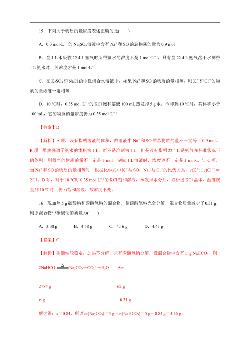第二章章末检测（解析版）_E015高中全科试卷_化学试题_必修1_1.新版人教版高中化学试卷必修一_1.同步练习_5.同步练习（第五套）