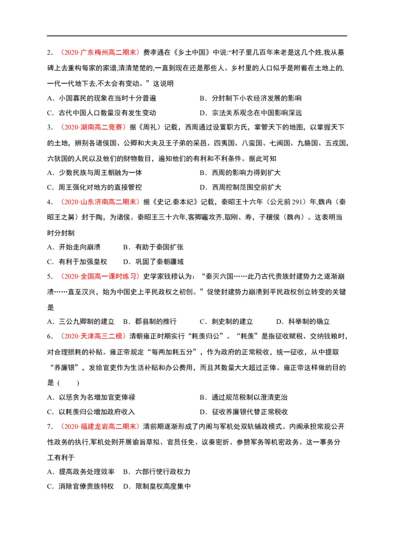 第一单元政治制度（基础过关）高二历史单元测试定心卷（选择性必修一国家制度与社会治理）（原卷版）_E015高中全科试卷_历史试题_选修1_1.单元测试_单元测试（第二套）