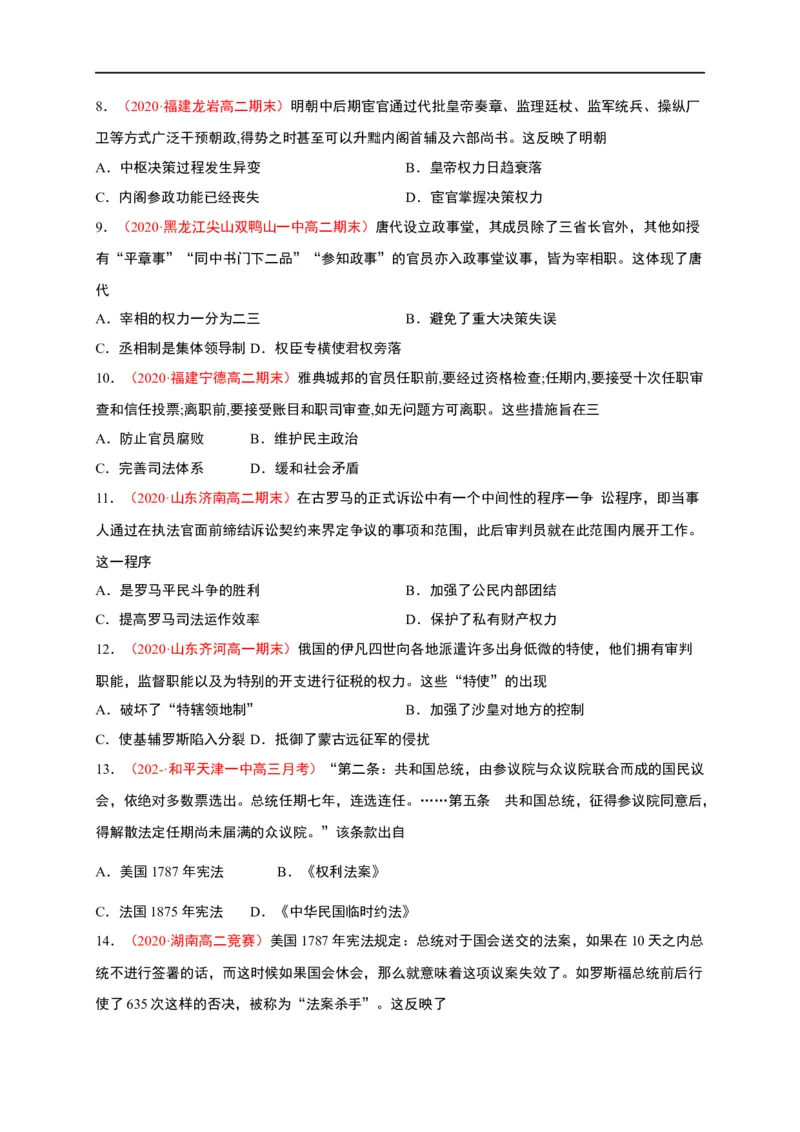 第一单元政治制度（基础过关）高二历史单元测试定心卷（选择性必修一国家制度与社会治理）（原卷版）_E015高中全科试卷_历史试题_选修1_1.单元测试_单元测试（第二套）