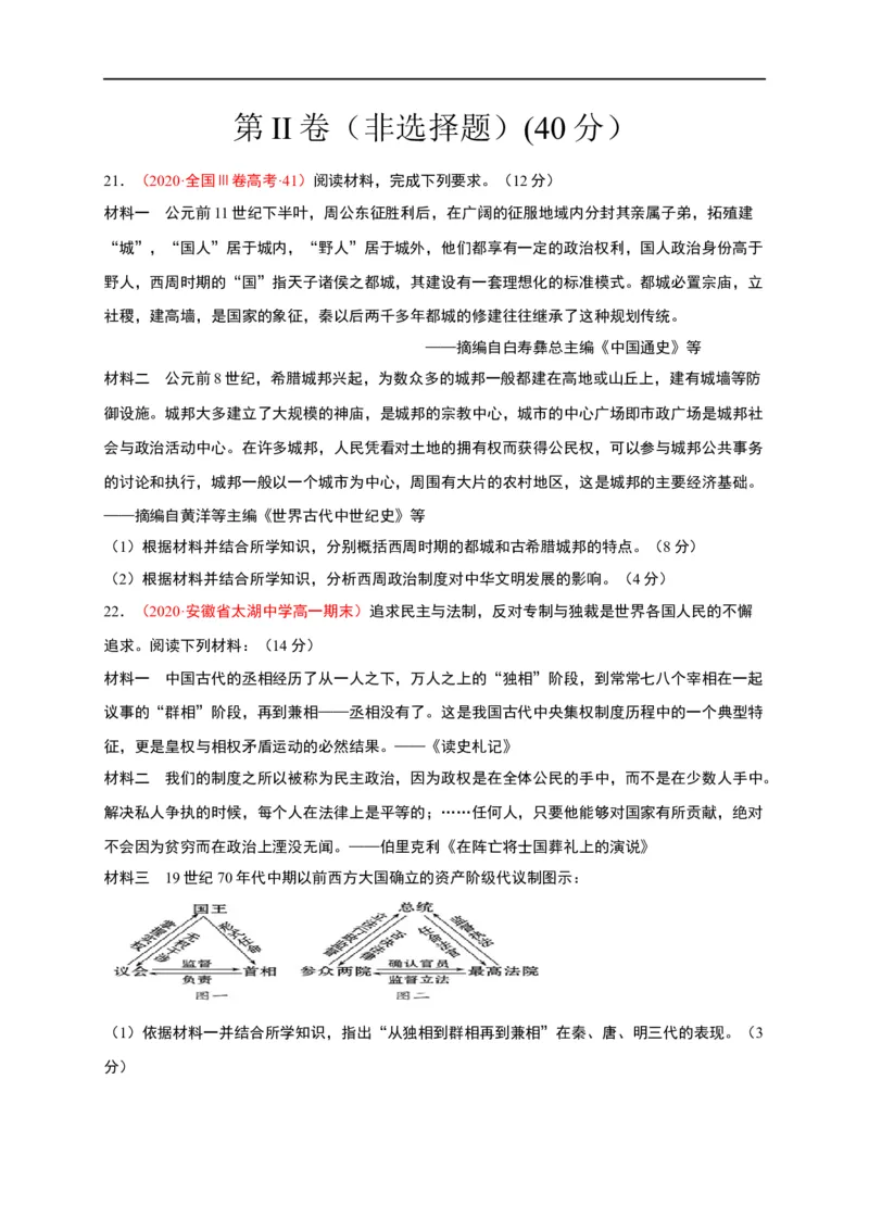 第一单元政治制度（基础过关）高二历史单元测试定心卷（选择性必修一国家制度与社会治理）（原卷版）_E015高中全科试卷_历史试题_选修1_1.单元测试_单元测试（第二套）