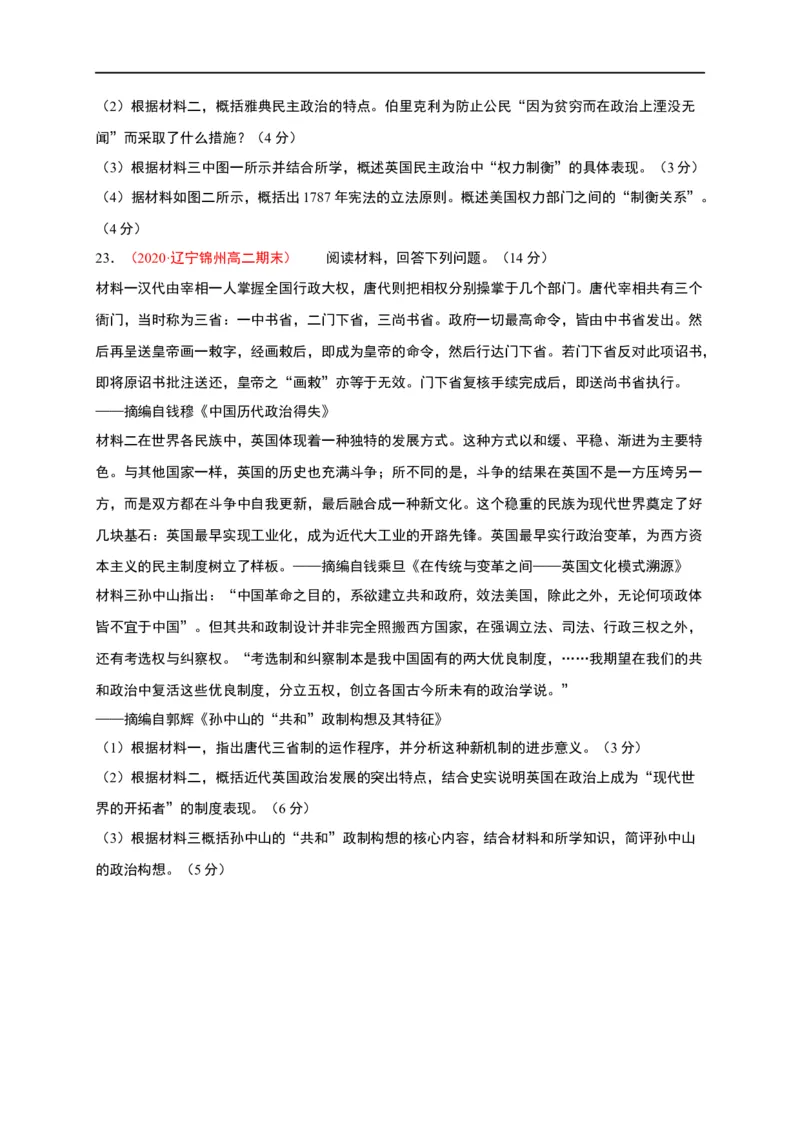 第一单元政治制度（基础过关）高二历史单元测试定心卷（选择性必修一国家制度与社会治理）（原卷版）_E015高中全科试卷_历史试题_选修1_1.单元测试_单元测试（第二套）