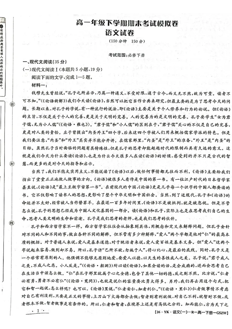 甘肃省2024-2025学年高一年级下学期期末考试模拟卷语文_2024-2025高一（7-7月题库）_2025年7月_250707甘肃省2024-2025学年高一年级下学期期末考试模拟卷