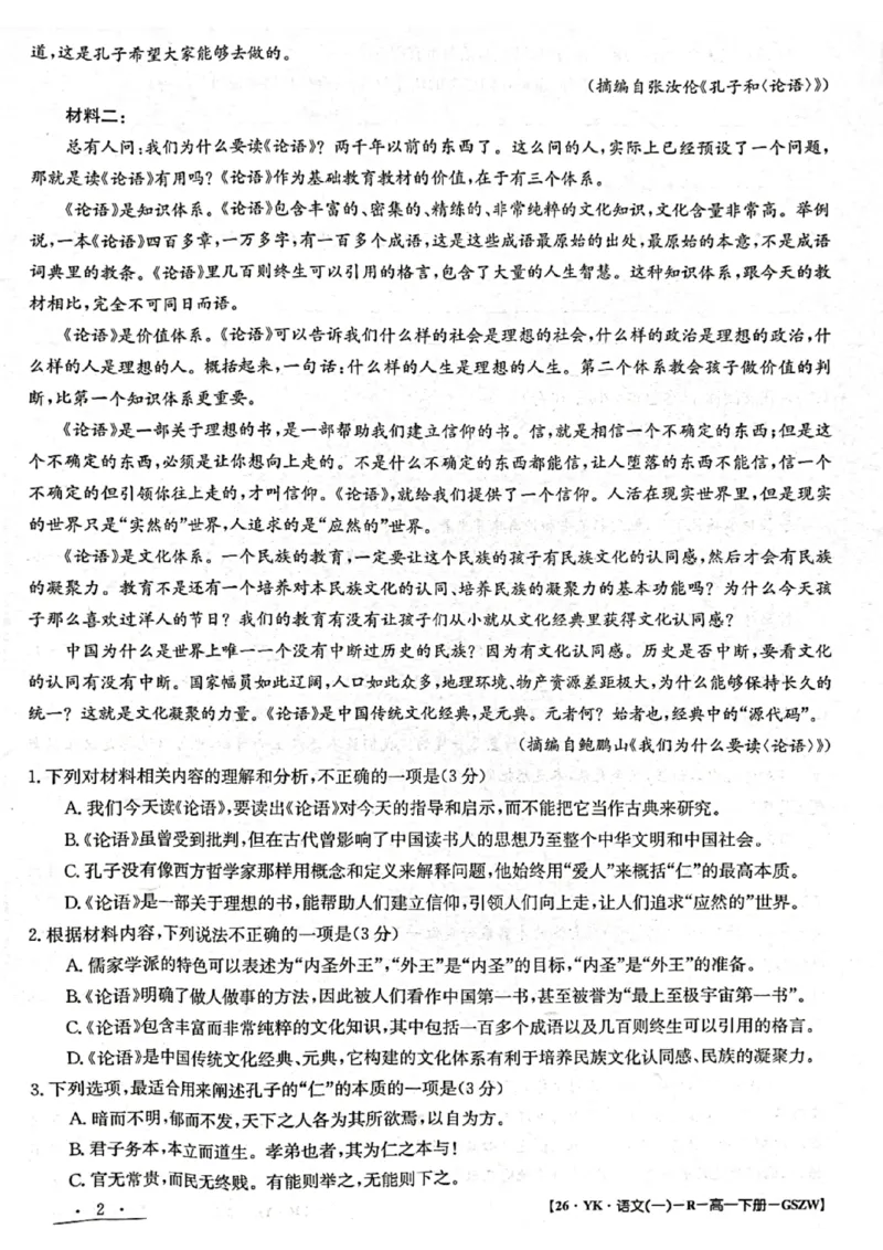 甘肃省2024-2025学年高一年级下学期期末考试模拟卷语文_2024-2025高一（7-7月题库）_2025年7月_250707甘肃省2024-2025学年高一年级下学期期末考试模拟卷