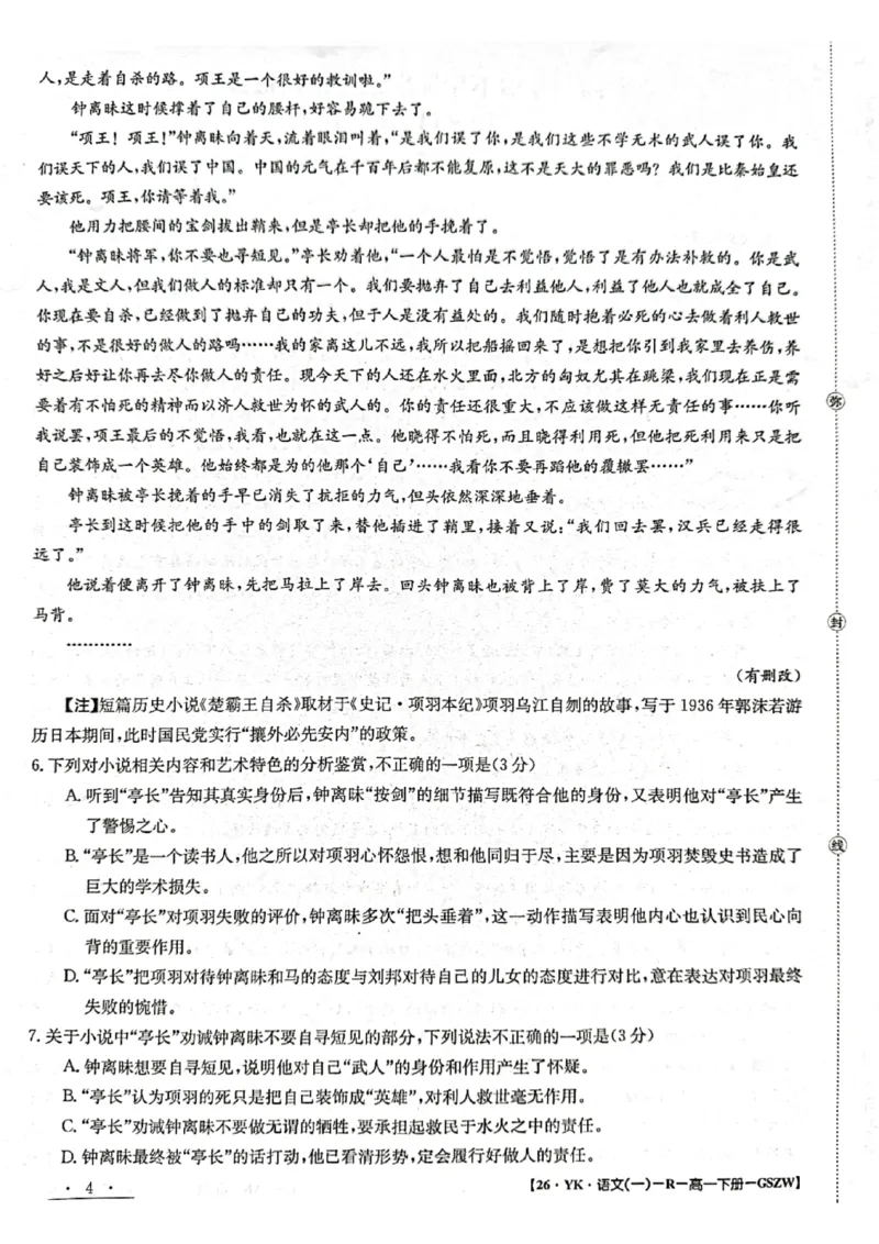 甘肃省2024-2025学年高一年级下学期期末考试模拟卷语文_2024-2025高一（7-7月题库）_2025年7月_250707甘肃省2024-2025学年高一年级下学期期末考试模拟卷