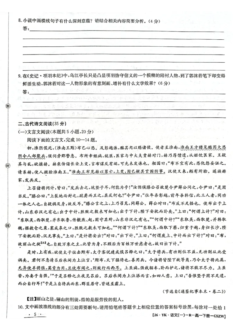 甘肃省2024-2025学年高一年级下学期期末考试模拟卷语文_2024-2025高一（7-7月题库）_2025年7月_250707甘肃省2024-2025学年高一年级下学期期末考试模拟卷