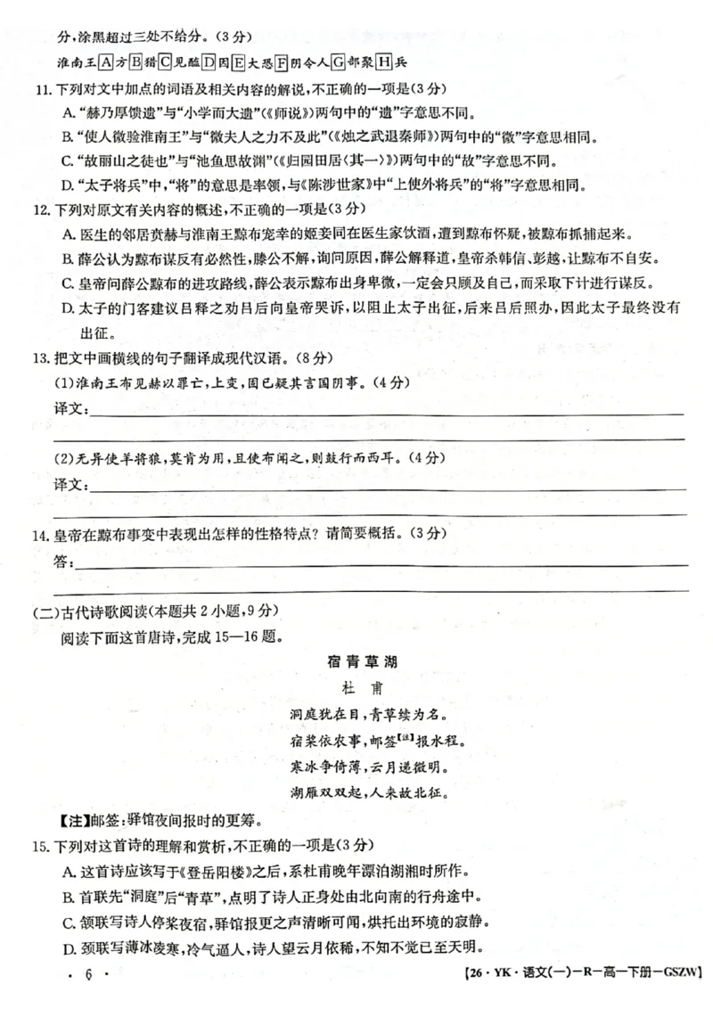 甘肃省2024-2025学年高一年级下学期期末考试模拟卷语文_2024-2025高一（7-7月题库）_2025年7月_250707甘肃省2024-2025学年高一年级下学期期末考试模拟卷