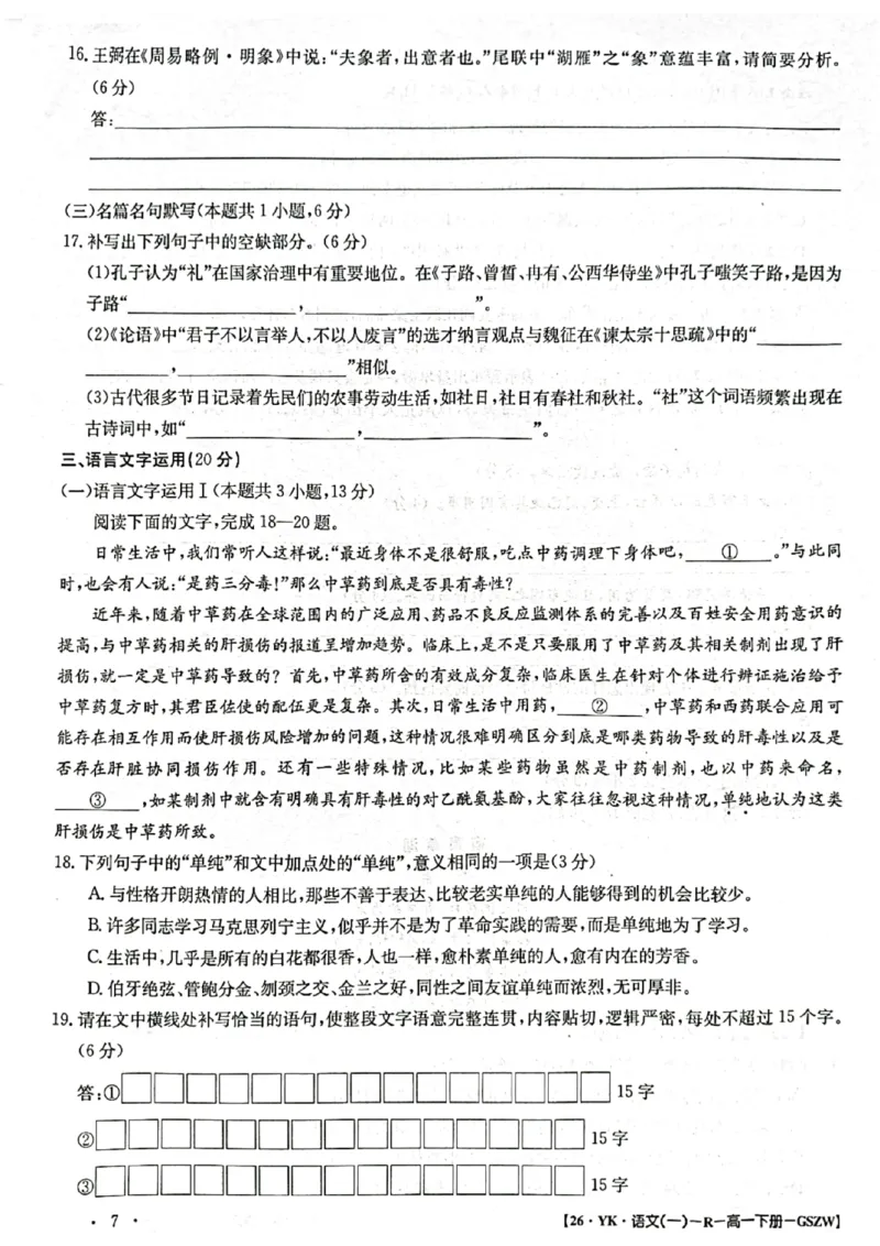 甘肃省2024-2025学年高一年级下学期期末考试模拟卷语文_2024-2025高一（7-7月题库）_2025年7月_250707甘肃省2024-2025学年高一年级下学期期末考试模拟卷