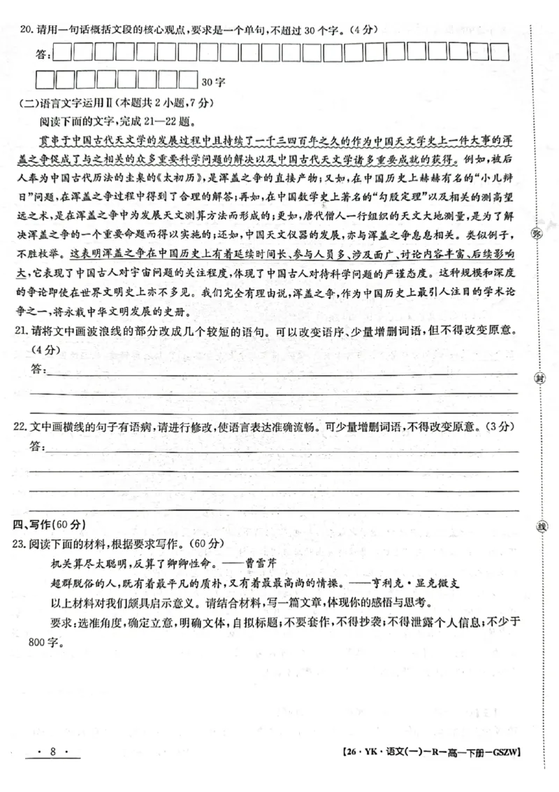 甘肃省2024-2025学年高一年级下学期期末考试模拟卷语文_2024-2025高一（7-7月题库）_2025年7月_250707甘肃省2024-2025学年高一年级下学期期末考试模拟卷