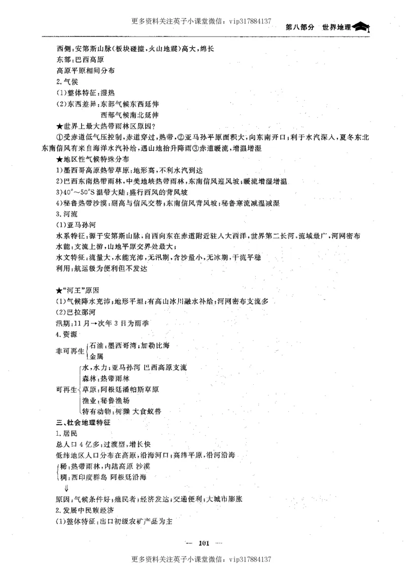 地理状元笔记高中-132页_赠送小初高学霸笔记等_赠_高考状元笔记