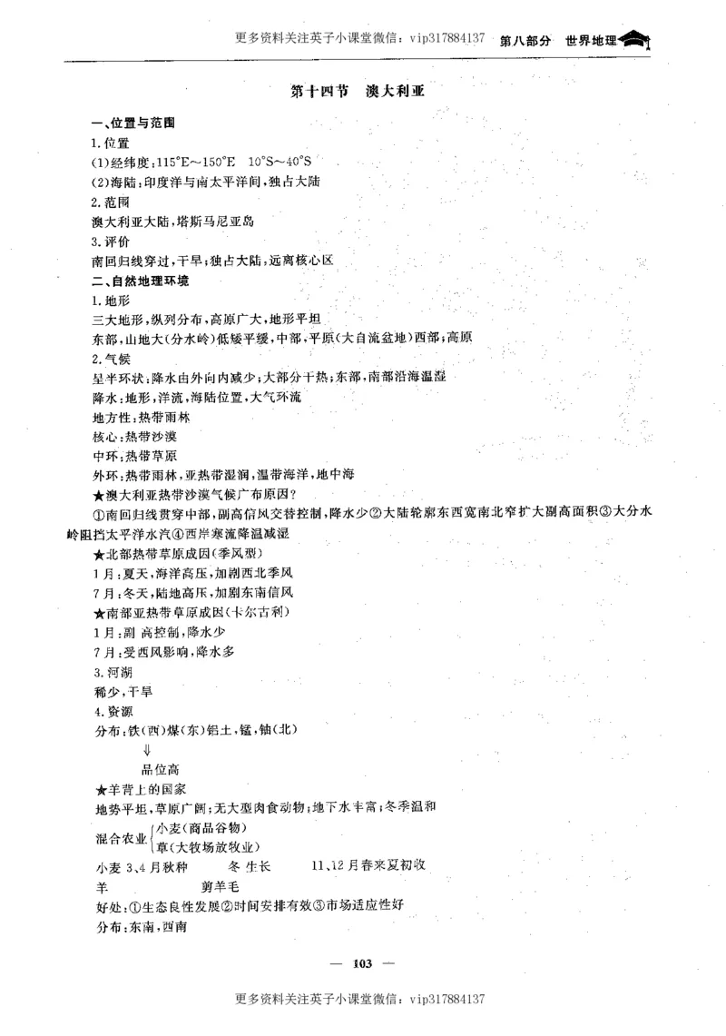 地理状元笔记高中-132页_赠送小初高学霸笔记等_赠_高考状元笔记