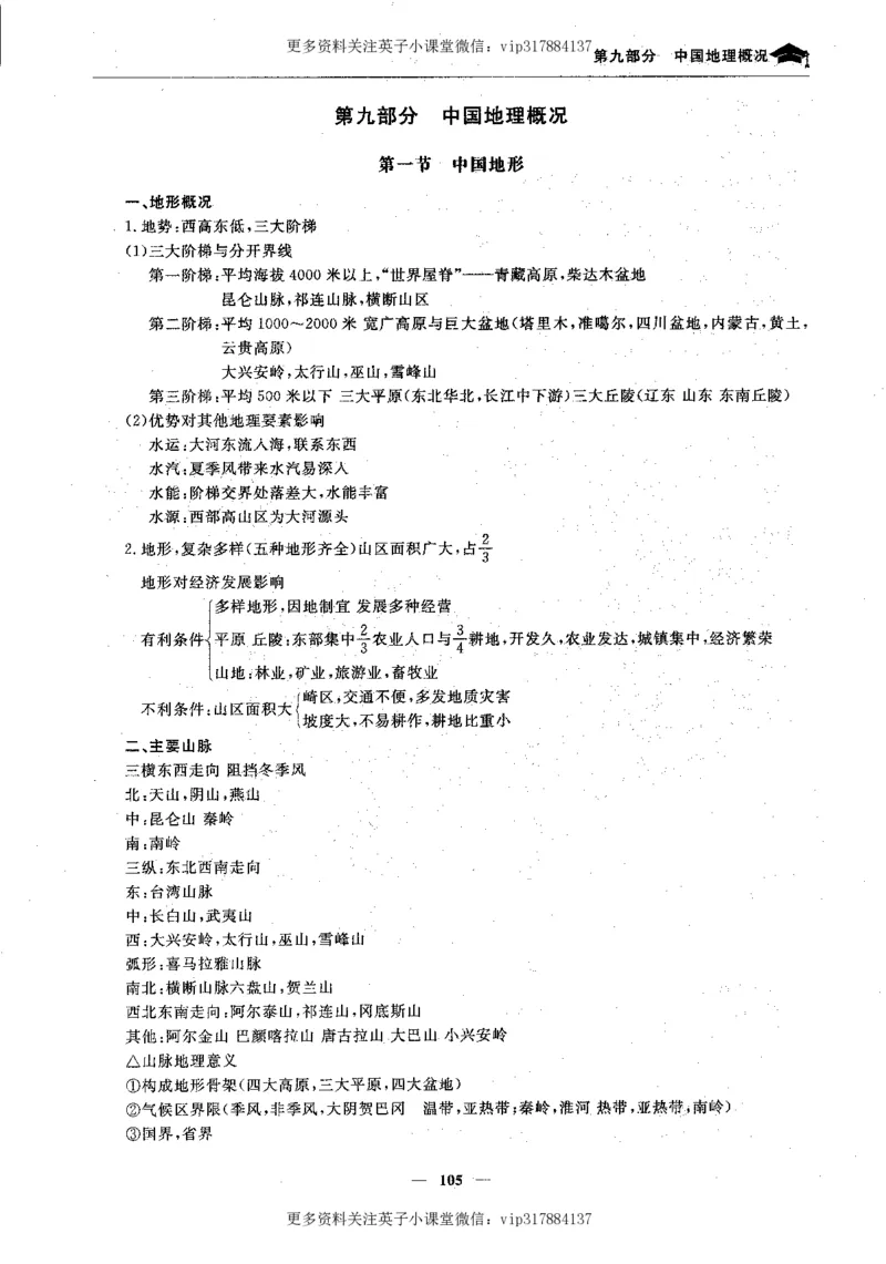 地理状元笔记高中-132页_赠送小初高学霸笔记等_赠_高考状元笔记