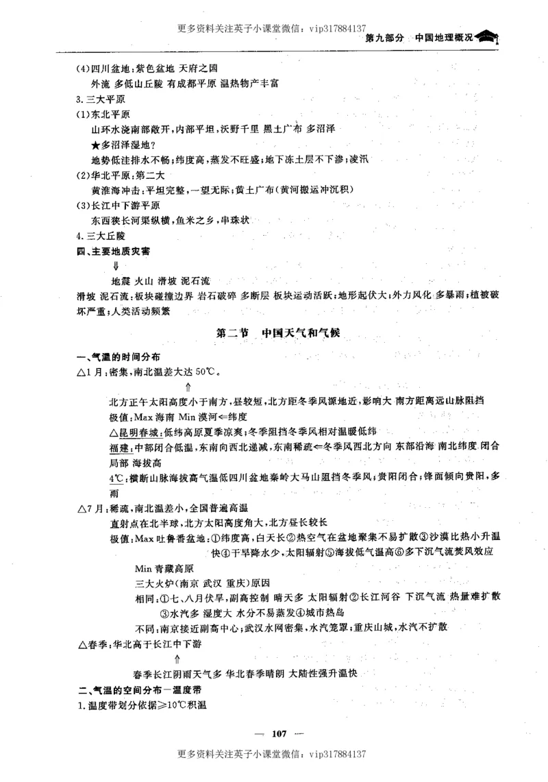 地理状元笔记高中-132页_赠送小初高学霸笔记等_赠_高考状元笔记