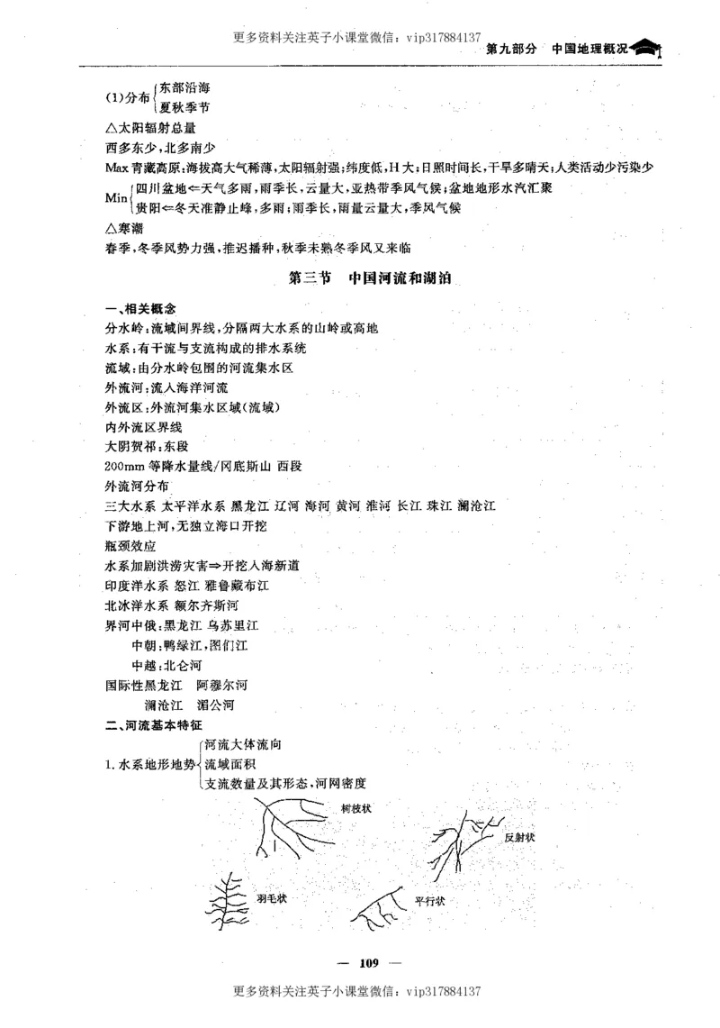 地理状元笔记高中-132页_赠送小初高学霸笔记等_赠_高考状元笔记