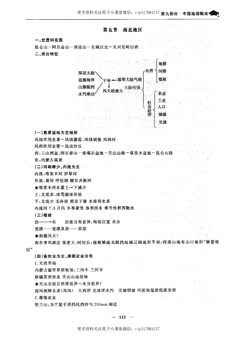地理状元笔记高中-132页_赠送小初高学霸笔记等_赠_高考状元笔记