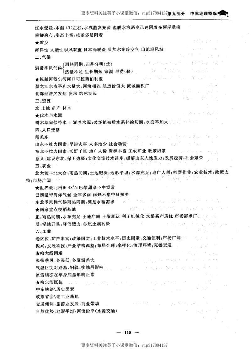 地理状元笔记高中-132页_赠送小初高学霸笔记等_赠_高考状元笔记