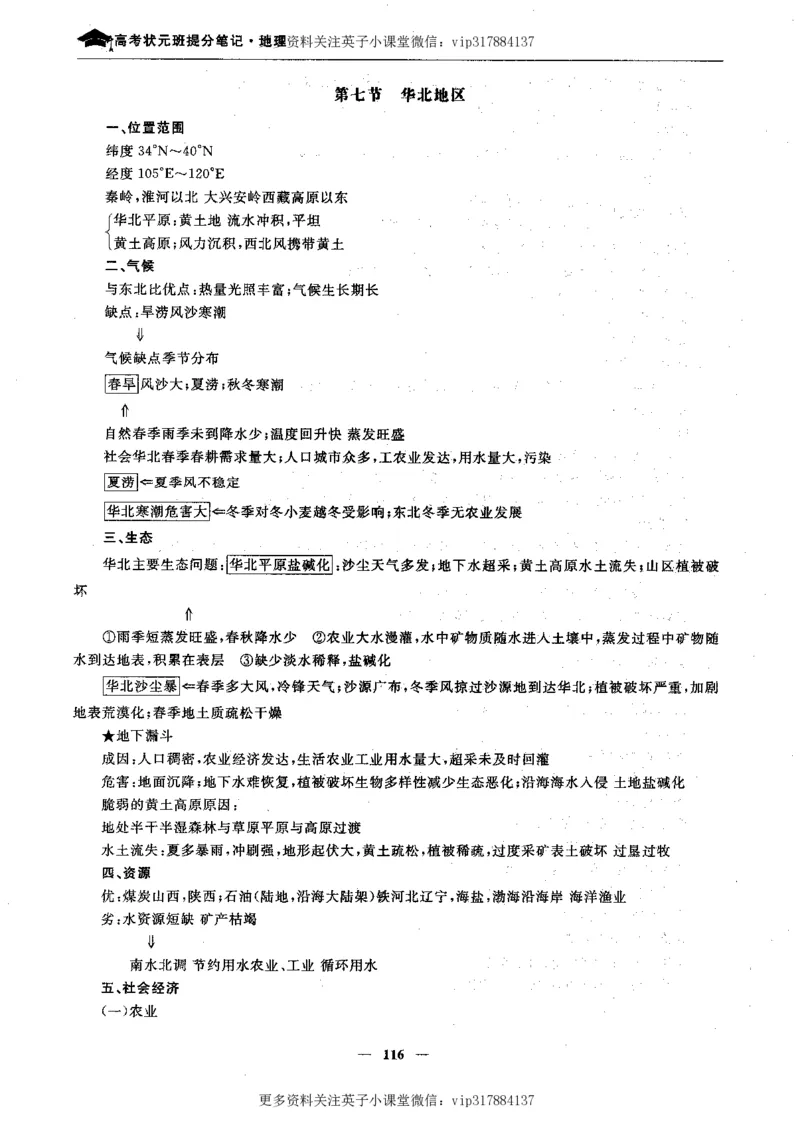 地理状元笔记高中-132页_赠送小初高学霸笔记等_赠_高考状元笔记