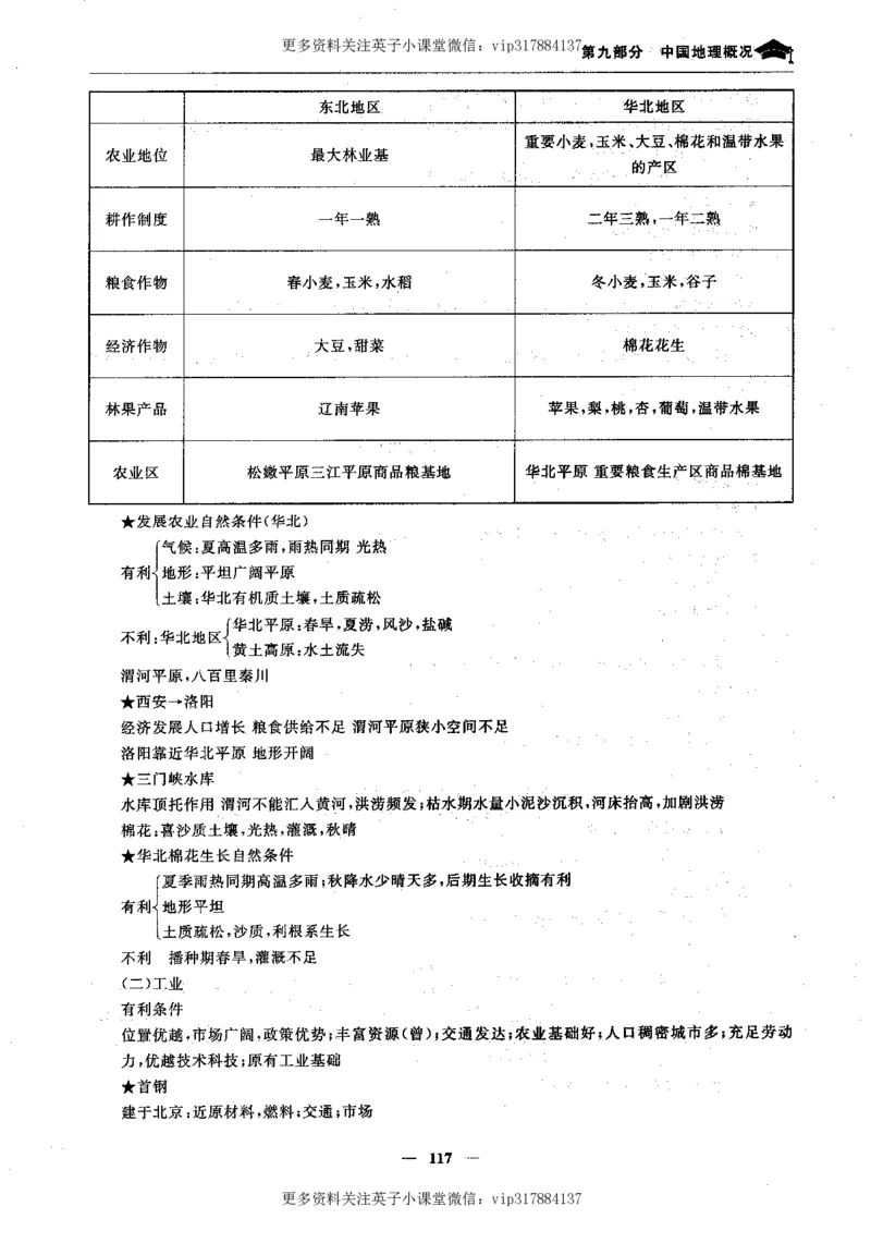 地理状元笔记高中-132页_赠送小初高学霸笔记等_赠_高考状元笔记