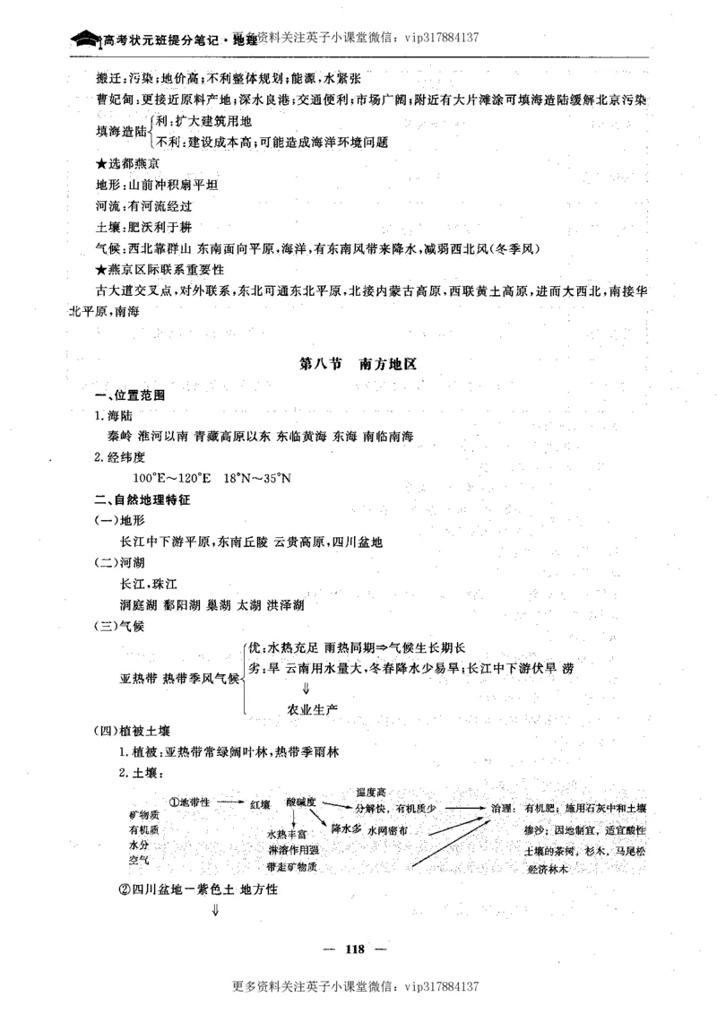 地理状元笔记高中-132页_赠送小初高学霸笔记等_赠_高考状元笔记