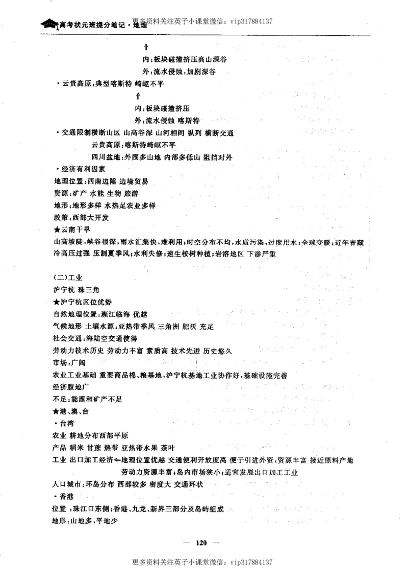 地理状元笔记高中-132页_赠送小初高学霸笔记等_赠_高考状元笔记