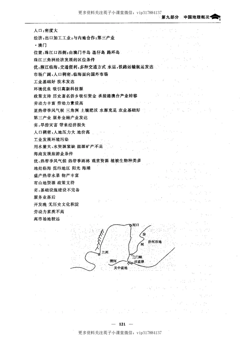 地理状元笔记高中-132页_赠送小初高学霸笔记等_赠_高考状元笔记