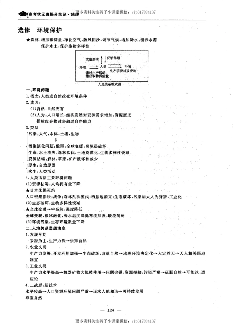 地理状元笔记高中-132页_赠送小初高学霸笔记等_赠_高考状元笔记