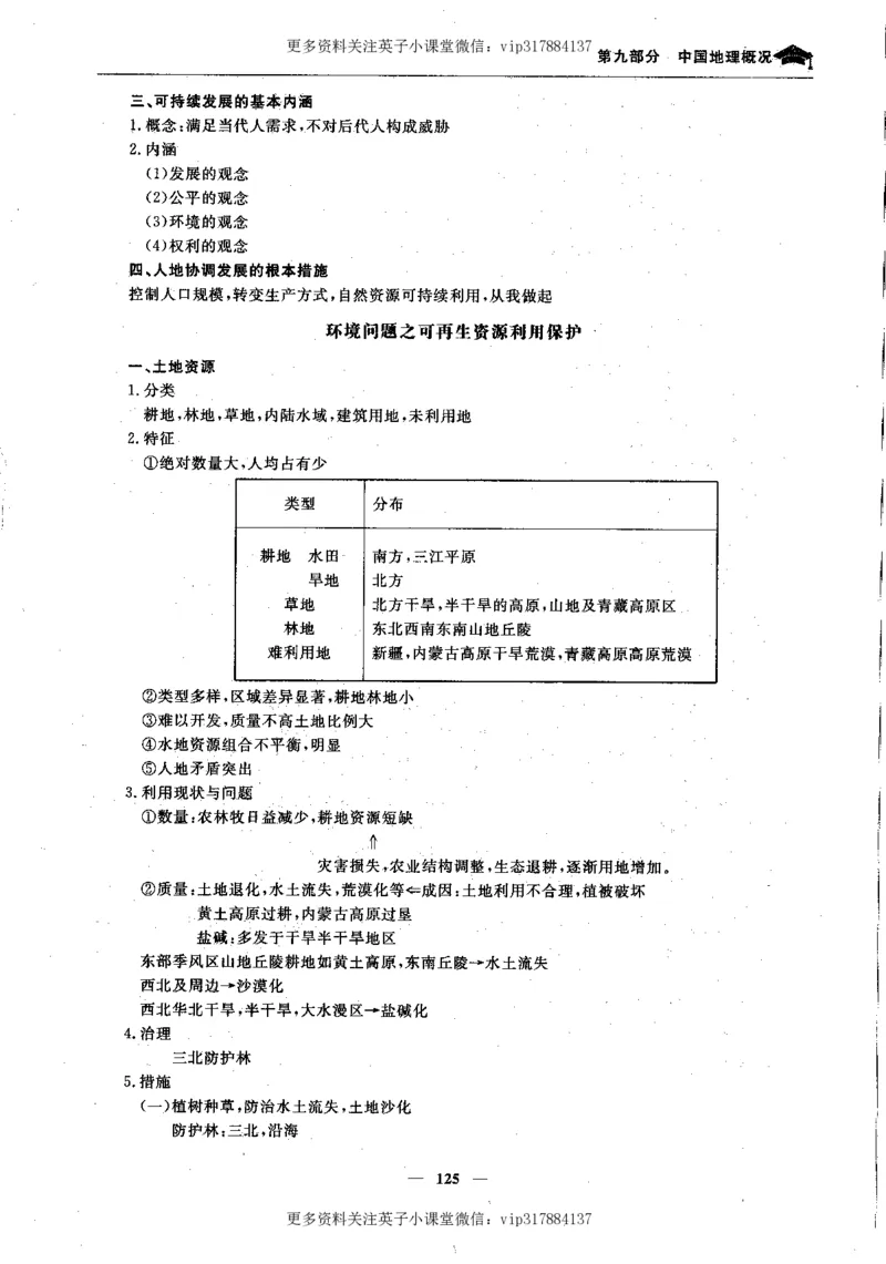 地理状元笔记高中-132页_赠送小初高学霸笔记等_赠_高考状元笔记