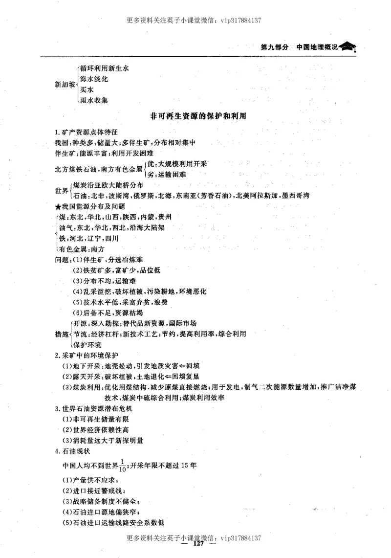 地理状元笔记高中-132页_赠送小初高学霸笔记等_赠_高考状元笔记
