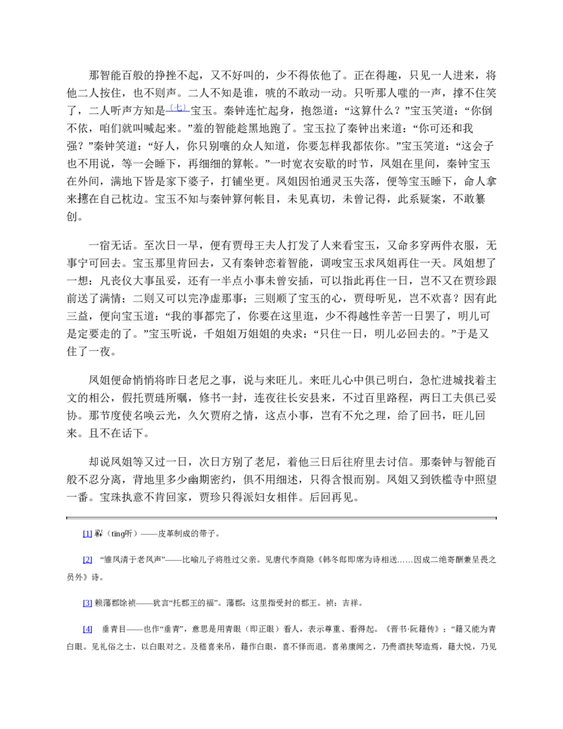 地理状元笔记高中-132页_赠送小初高学霸笔记等_赠_高考状元笔记