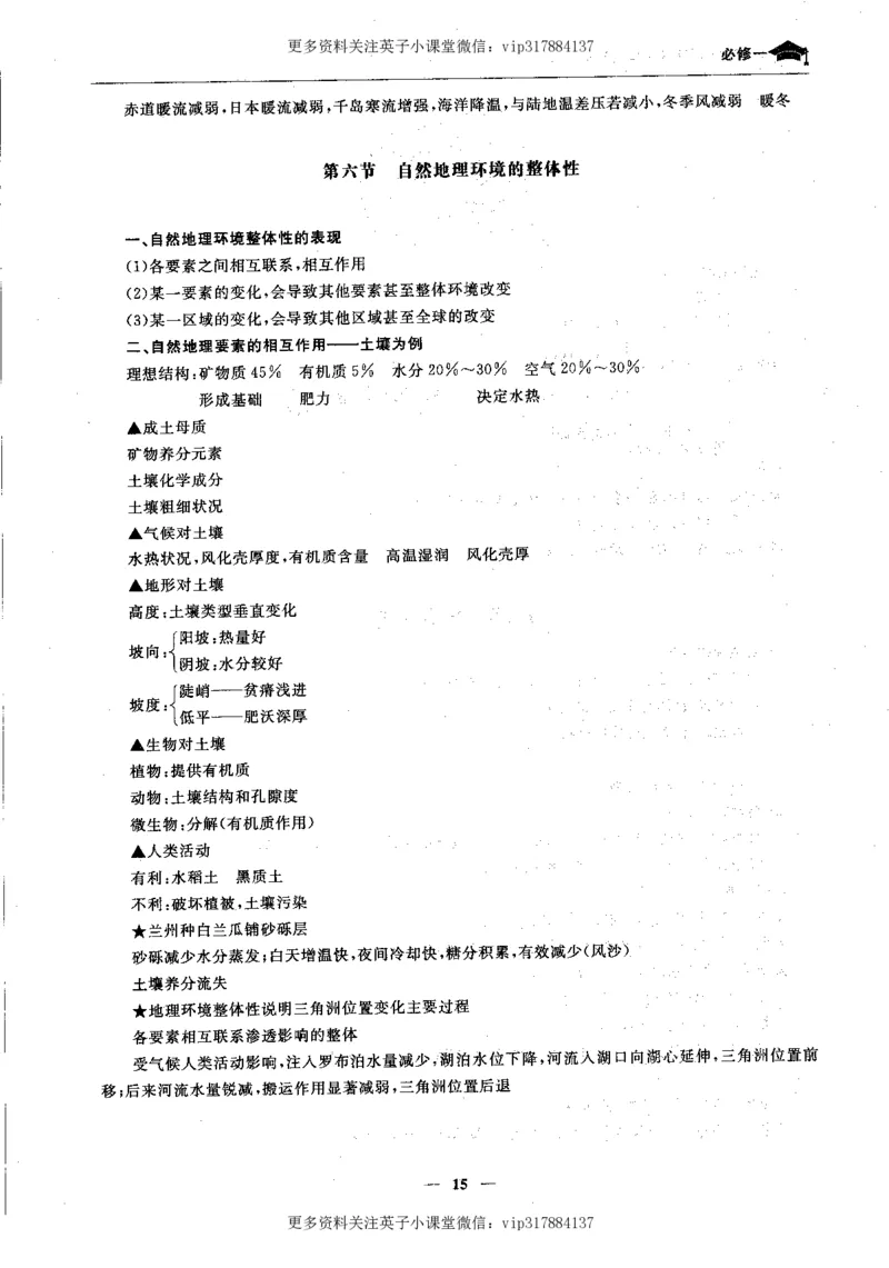 地理状元笔记高中-132页_赠送小初高学霸笔记等_赠_高考状元笔记