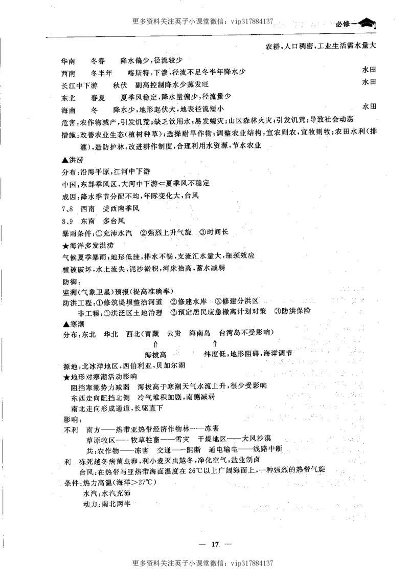 地理状元笔记高中-132页_赠送小初高学霸笔记等_赠_高考状元笔记