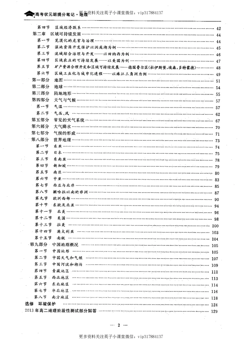 地理状元笔记高中-132页_赠送小初高学霸笔记等_赠_高考状元笔记