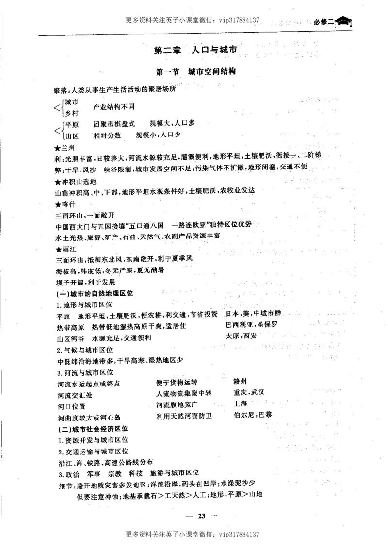 地理状元笔记高中-132页_赠送小初高学霸笔记等_赠_高考状元笔记