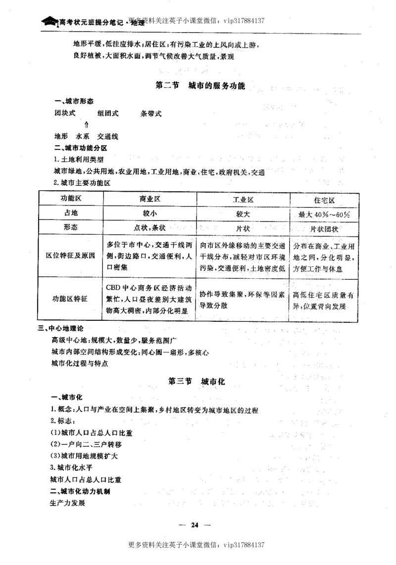 地理状元笔记高中-132页_赠送小初高学霸笔记等_赠_高考状元笔记