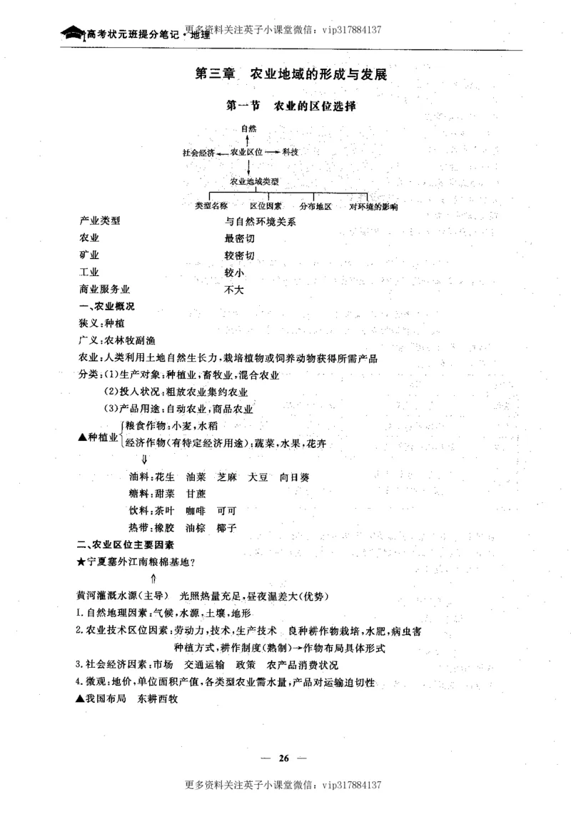 地理状元笔记高中-132页_赠送小初高学霸笔记等_赠_高考状元笔记