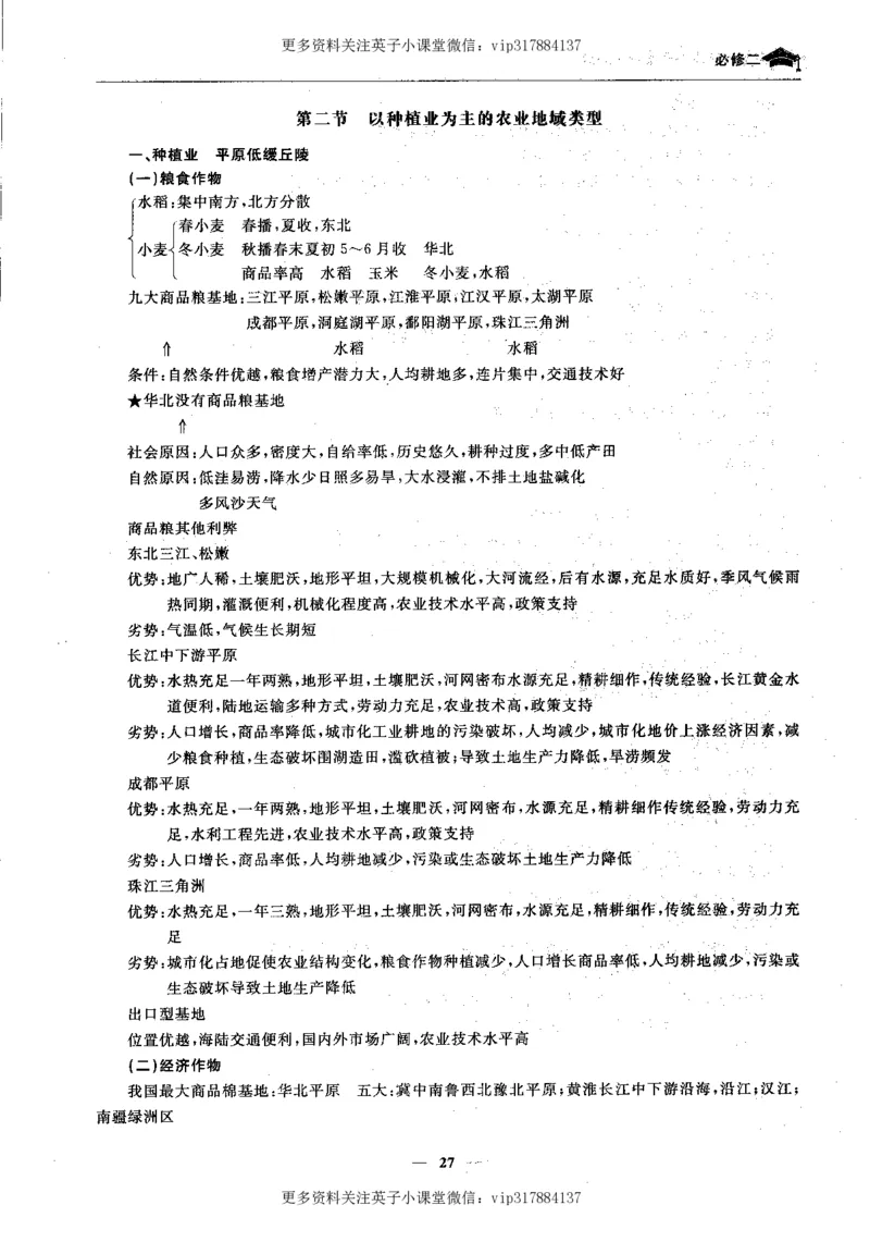 地理状元笔记高中-132页_赠送小初高学霸笔记等_赠_高考状元笔记