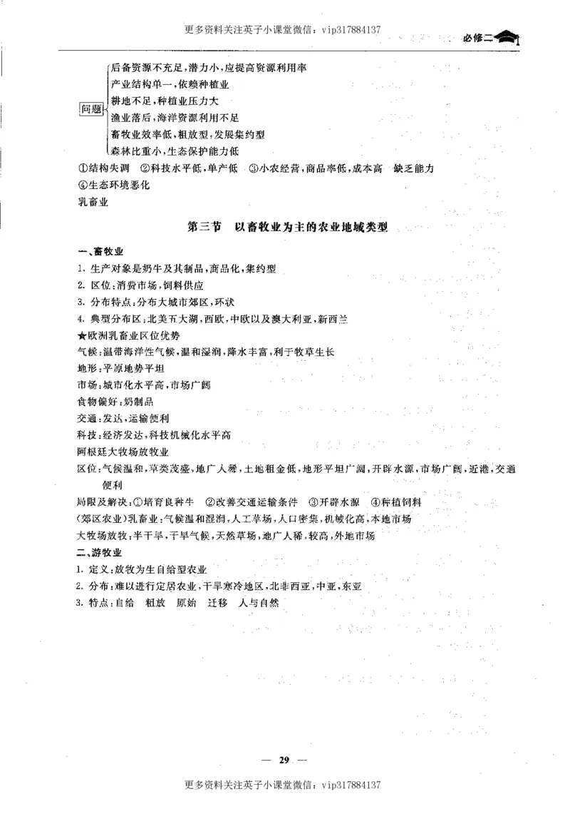地理状元笔记高中-132页_赠送小初高学霸笔记等_赠_高考状元笔记