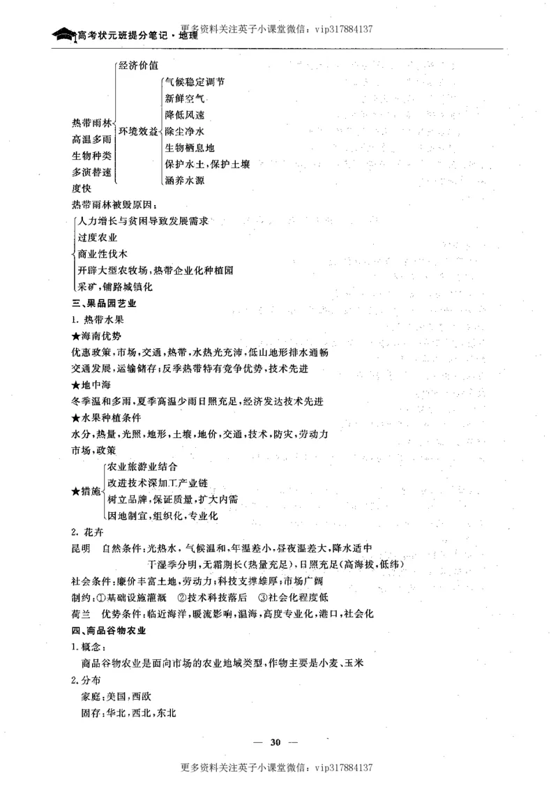 地理状元笔记高中-132页_赠送小初高学霸笔记等_赠_高考状元笔记