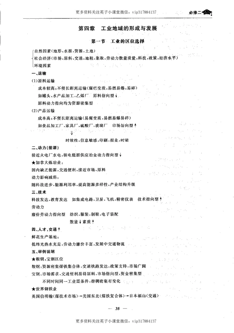 地理状元笔记高中-132页_赠送小初高学霸笔记等_赠_高考状元笔记