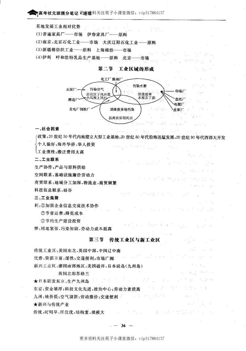 地理状元笔记高中-132页_赠送小初高学霸笔记等_赠_高考状元笔记