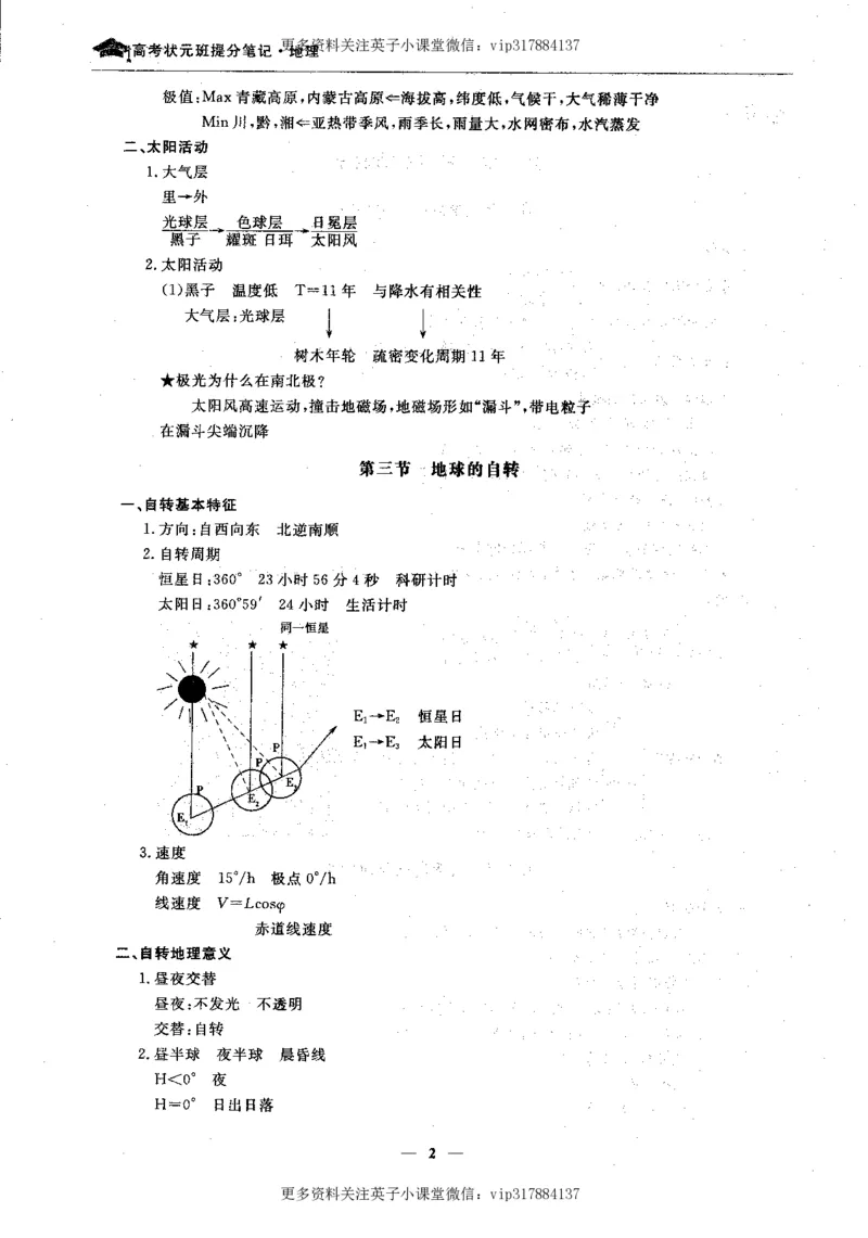地理状元笔记高中-132页_赠送小初高学霸笔记等_赠_高考状元笔记