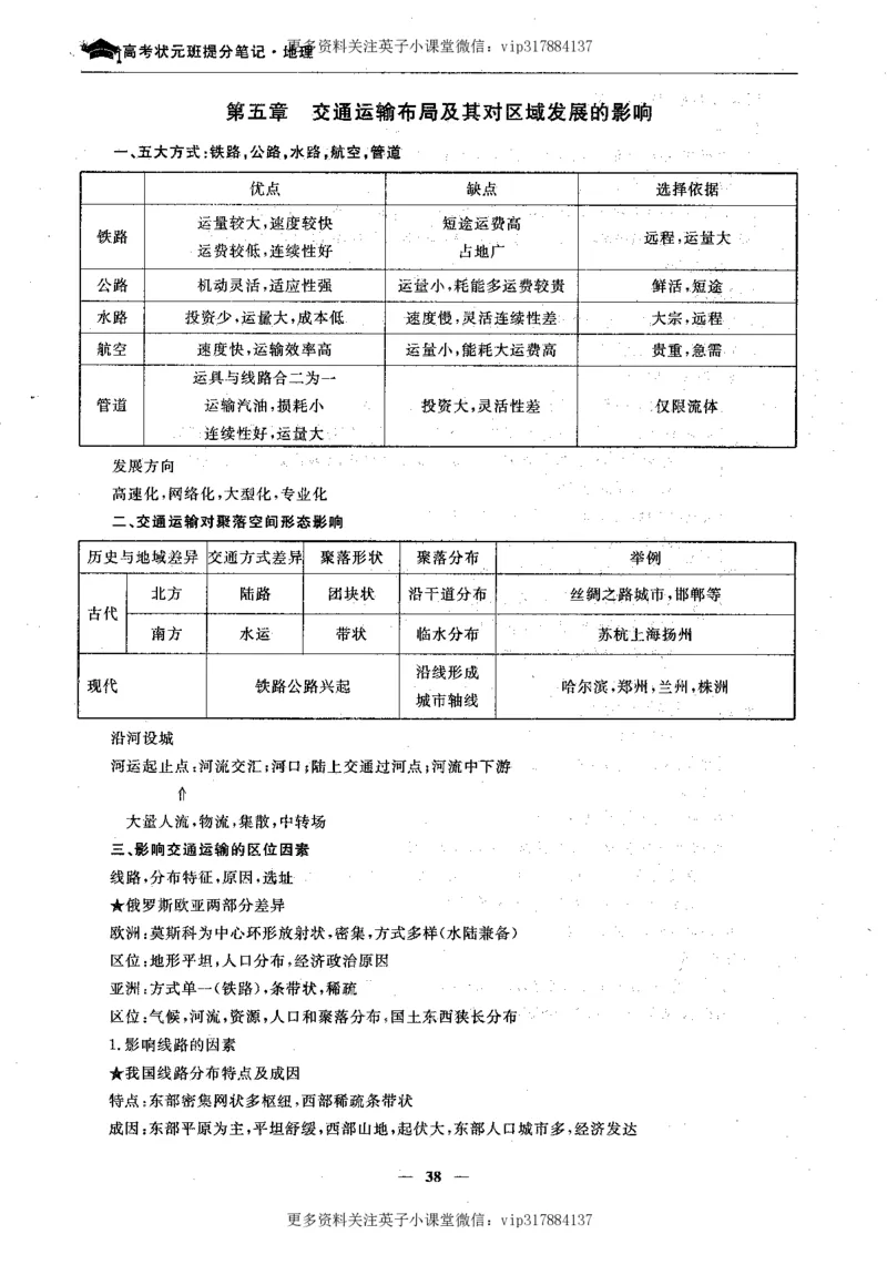 地理状元笔记高中-132页_赠送小初高学霸笔记等_赠_高考状元笔记