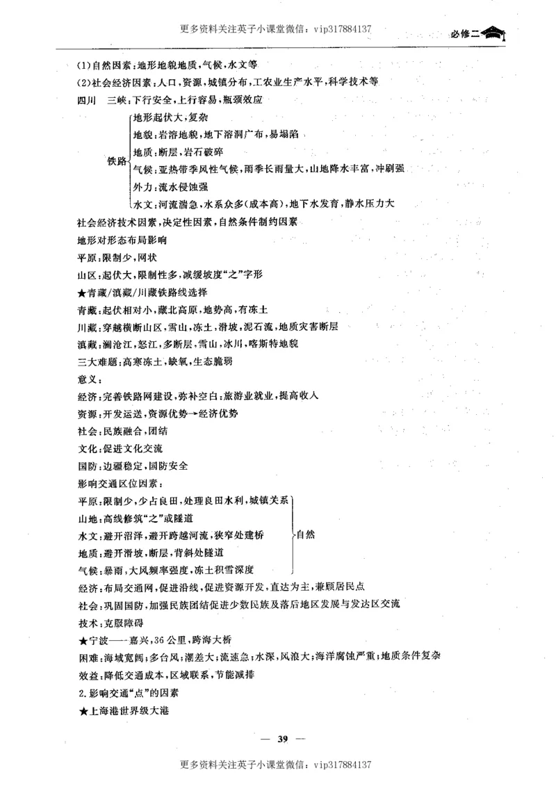 地理状元笔记高中-132页_赠送小初高学霸笔记等_赠_高考状元笔记
