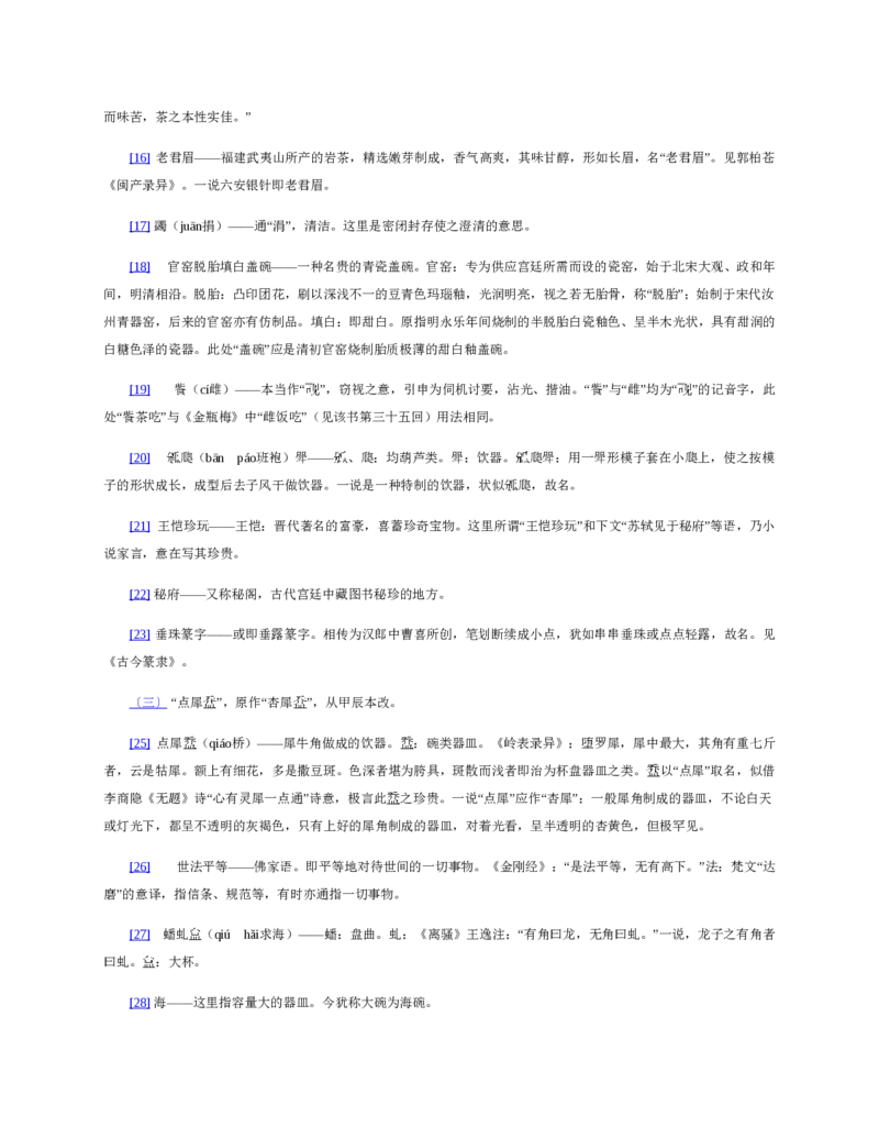 地理状元笔记高中-132页_赠送小初高学霸笔记等_赠_高考状元笔记