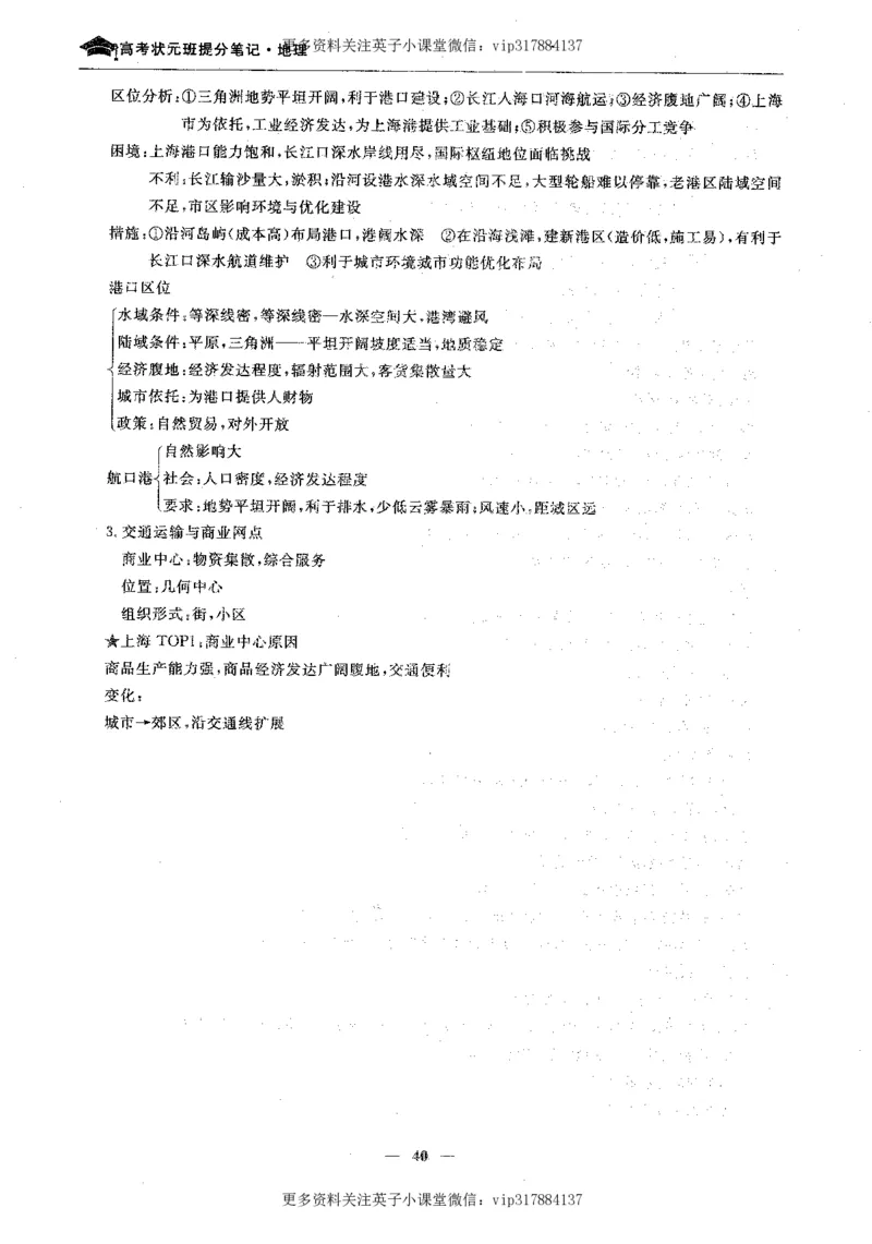 地理状元笔记高中-132页_赠送小初高学霸笔记等_赠_高考状元笔记