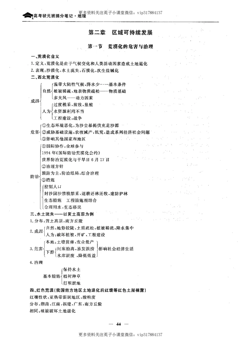 地理状元笔记高中-132页_赠送小初高学霸笔记等_赠_高考状元笔记