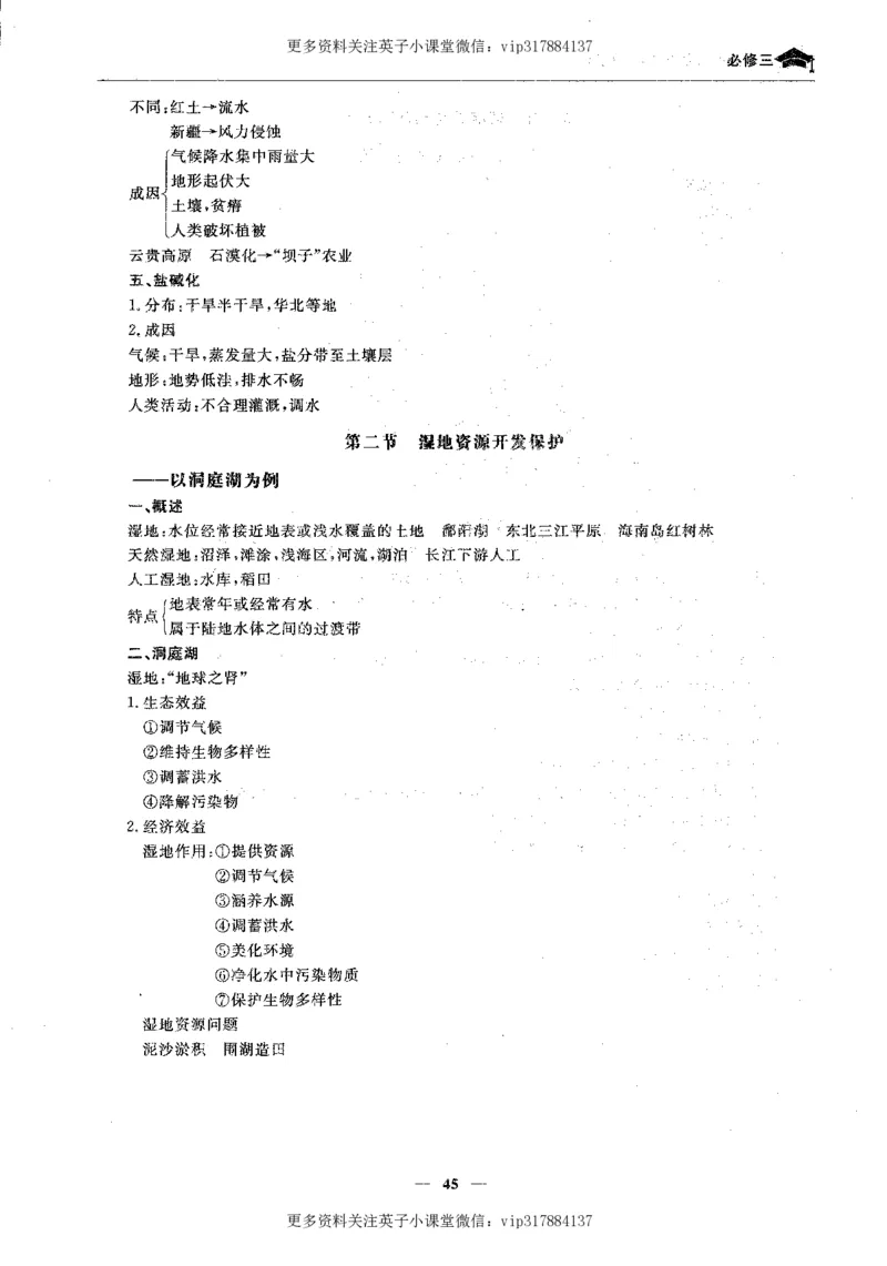 地理状元笔记高中-132页_赠送小初高学霸笔记等_赠_高考状元笔记
